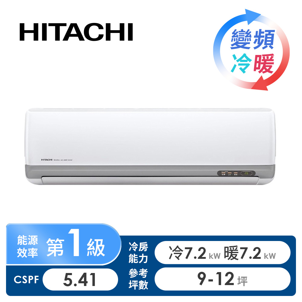 日立 HITACHI 豪華型R32一對一變頻冷暖空調