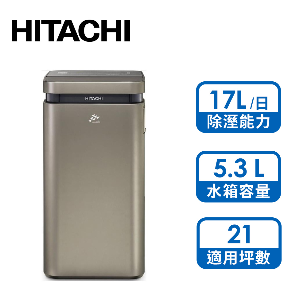 日立 HITACHI 17L變頻高效型除濕機(隱霧鈦)