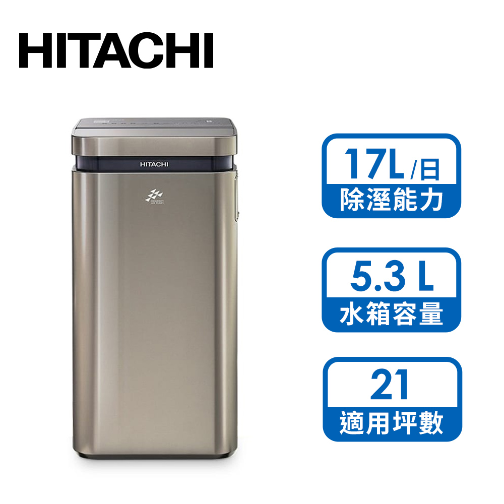 日立 HITACHI 17L變頻清淨型除濕機(極光鈦)