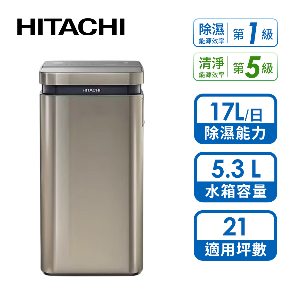 日立 HITACHI 17L變頻清淨型除濕機(極光鈦)