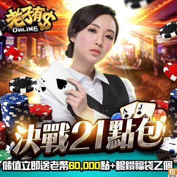Mycard 老子有錢-決戰21點包