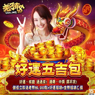 Mycard 老子有錢-好運五吉包