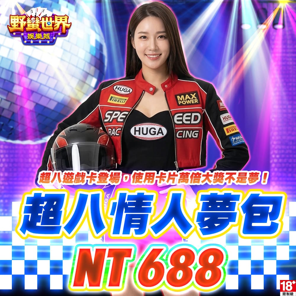 HUGA Slots-野蠻世界娛樂城-超八情人夢包