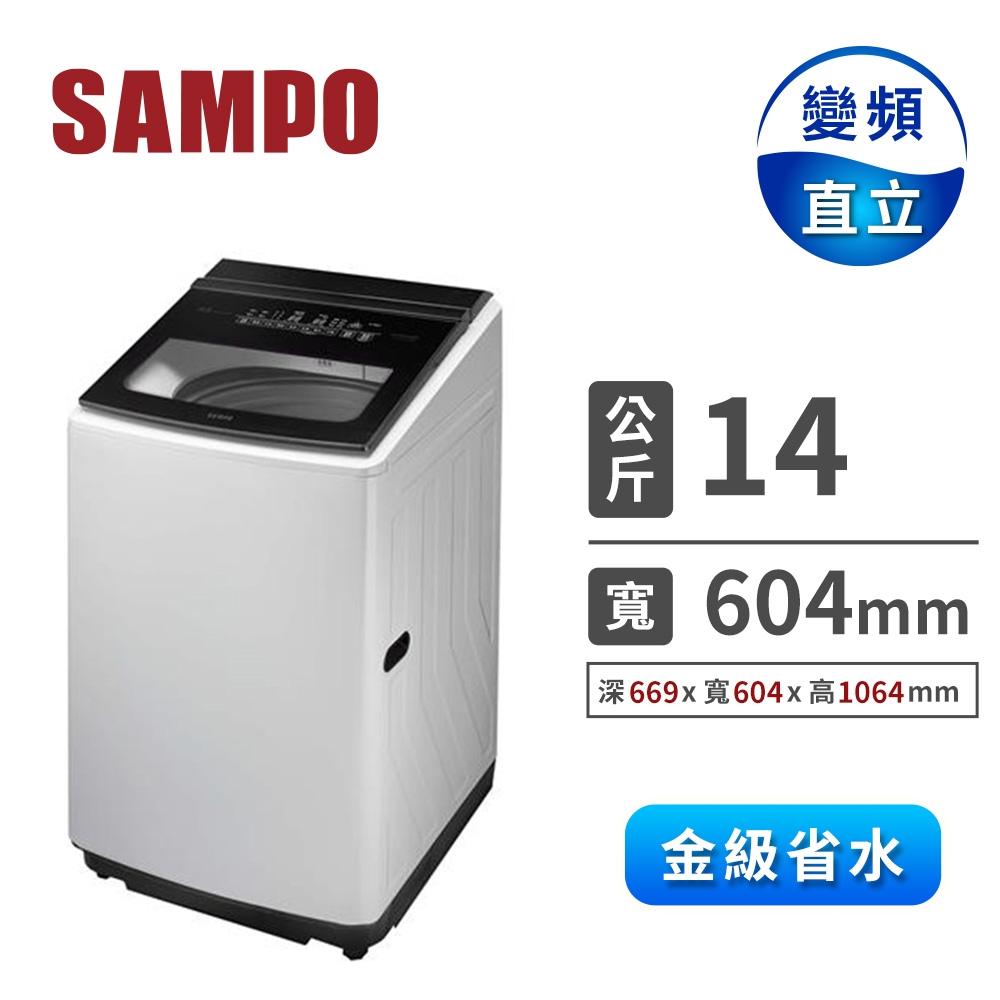 聲寶 14公斤超震波變頻洗衣機