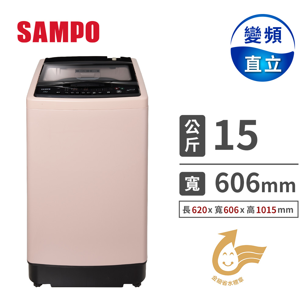 聲寶 SAMPO 15公斤超震波變頻洗衣機