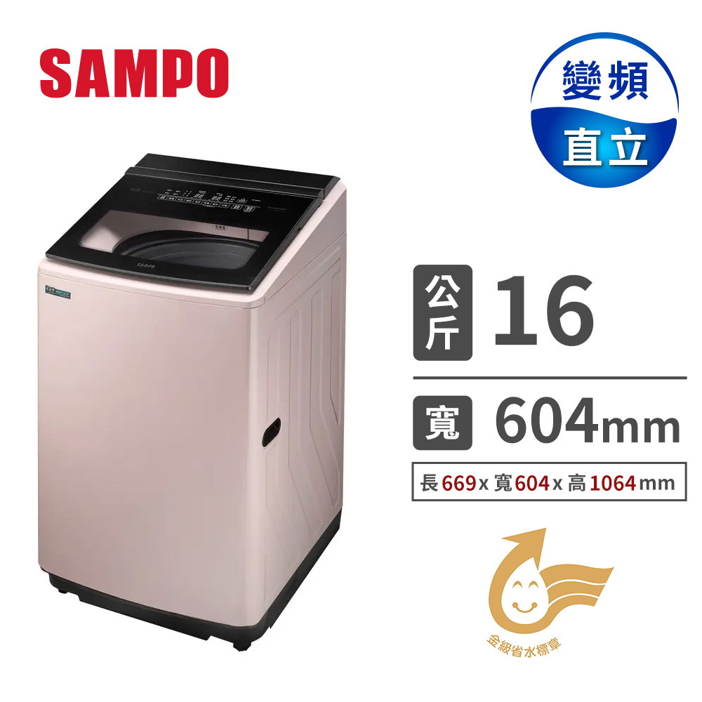 聲寶 SAMPO 16公斤超震波變頻洗衣機