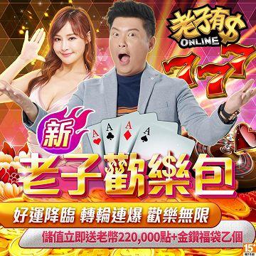 Mycard-老子有錢-新老子歡樂包