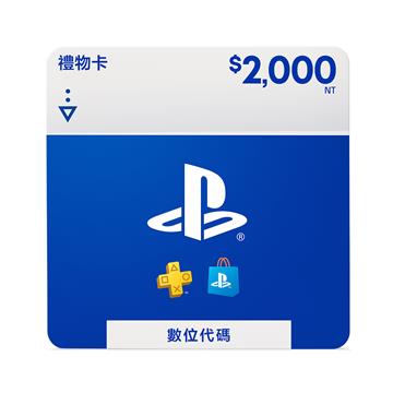 PlayStation Store Gift Card 2000(序號)