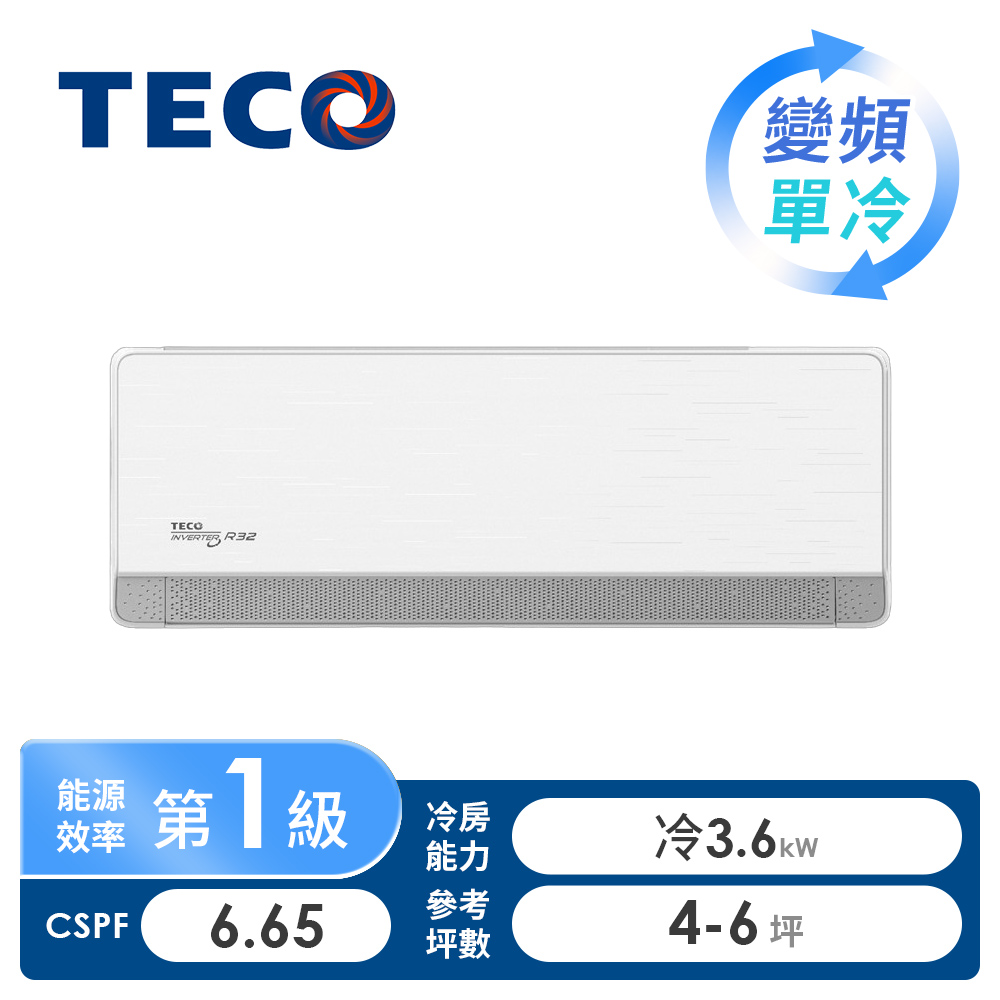 東元 TECO 頂級一對一變頻單冷空調