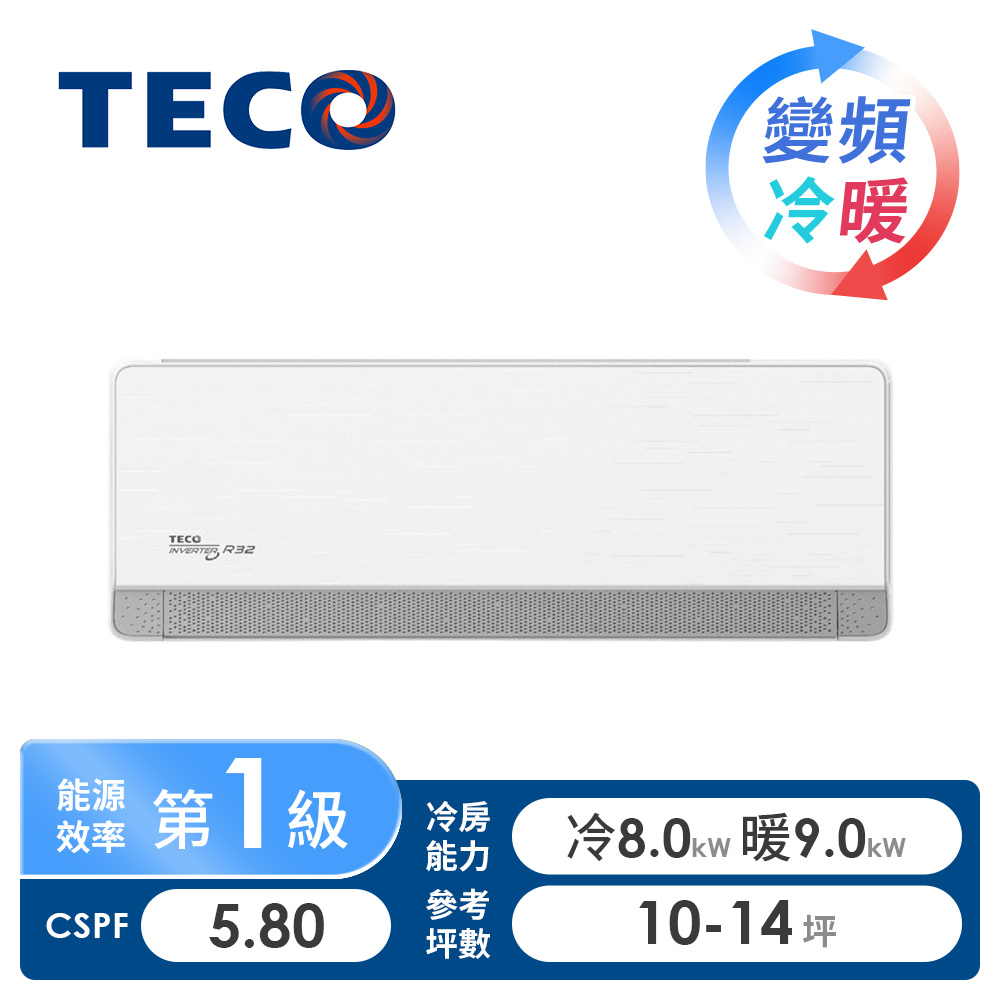東元 TECO 頂級一對一變頻冷暖空調