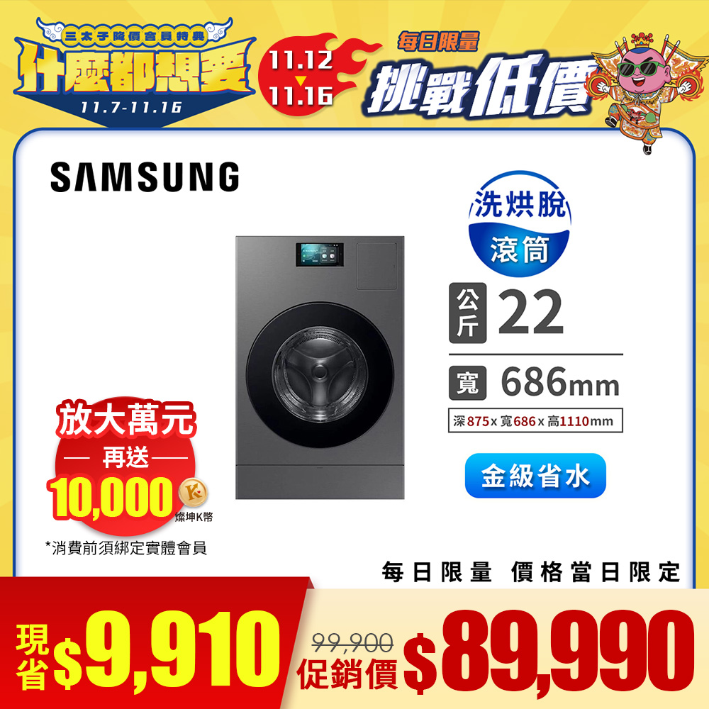 三星 SAMSUNG 22公斤熱泵洗脫烘滾筒洗衣機