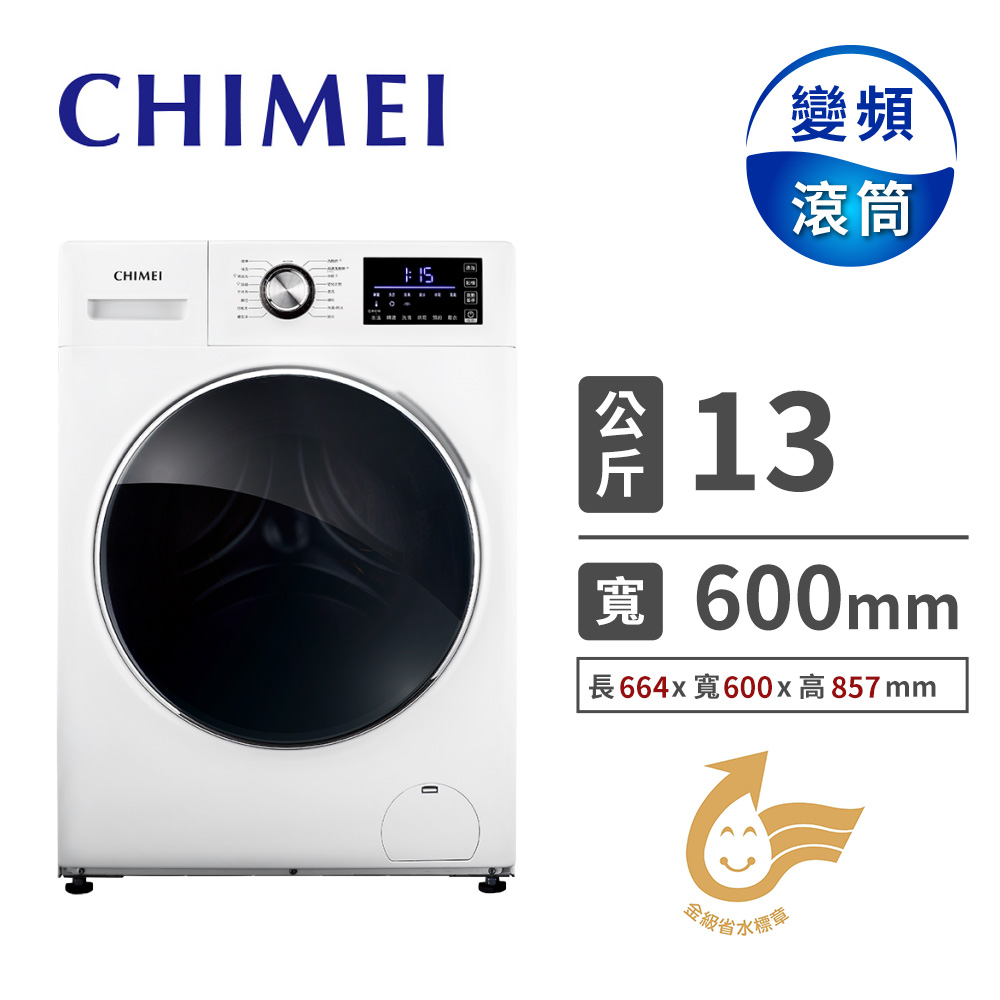 奇美 CHIMEI 13公斤變頻滾筒洗衣機