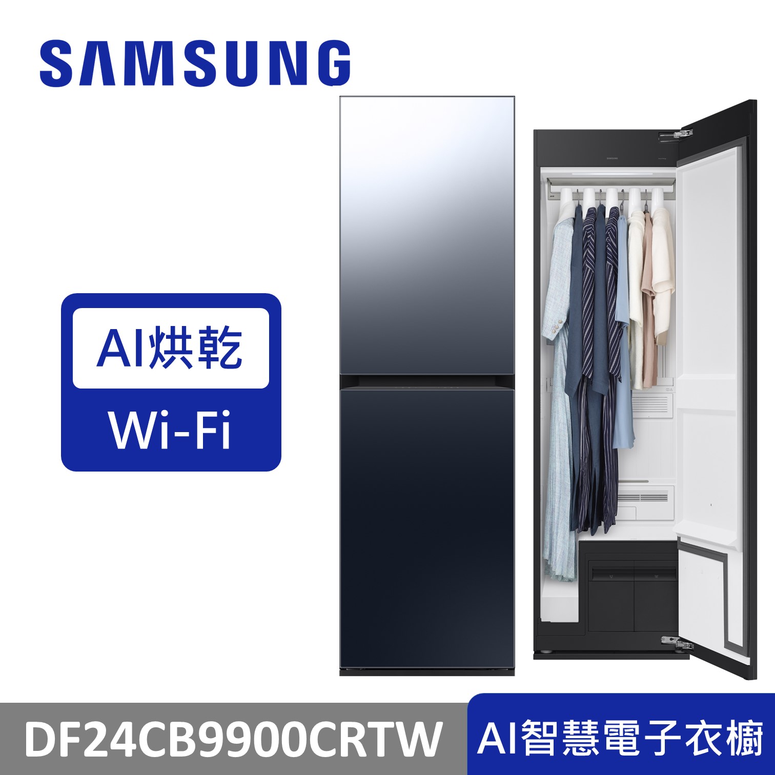 (福利品) SAMSUNG BESPOKE AI智慧電子衣櫥