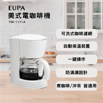 EUPA 美式電咖啡壺