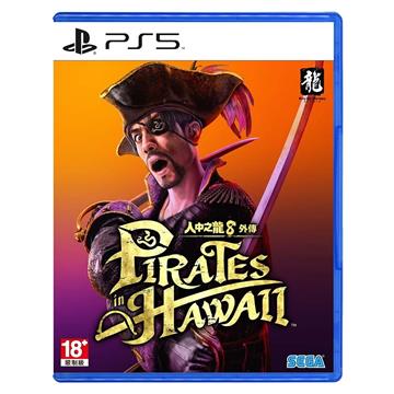 PS5 人中之龍8 外傳 夏威夷海盜 亞中版