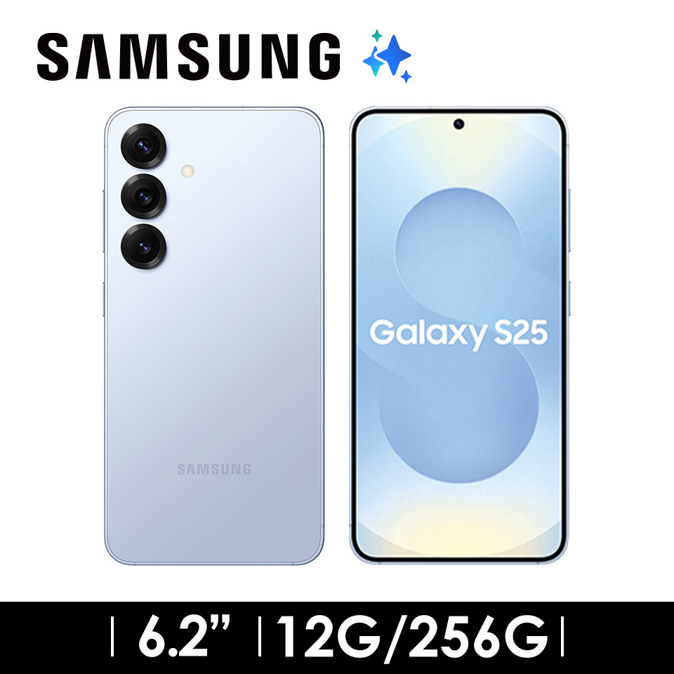 SAMSUNG Galaxy S25 12G/256G 冰藍
