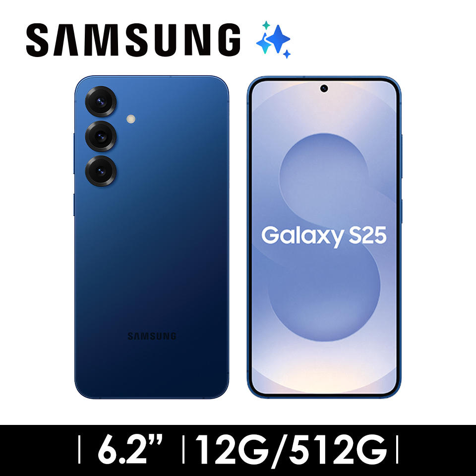 SAMSUNG Galaxy S25 12G/512G 深海藍 AI智慧型手機