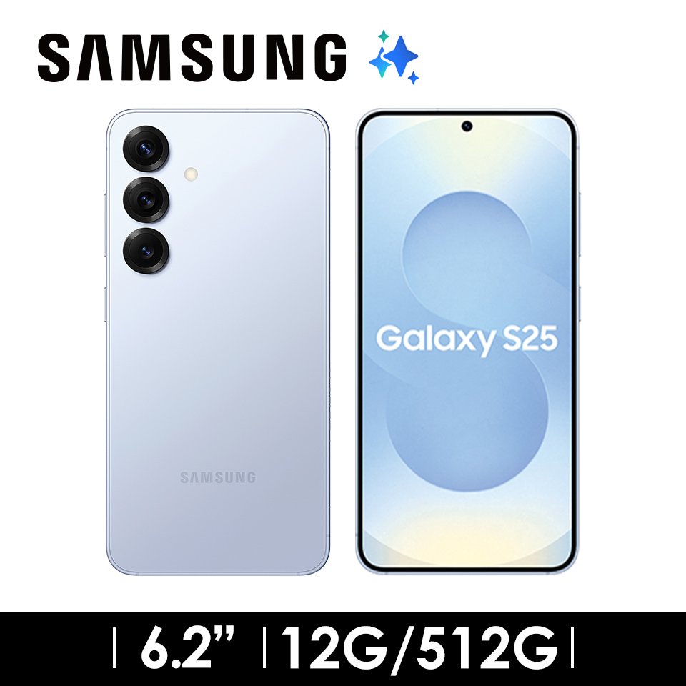 SAMSUNG Galaxy S25 12G&#47;512G 冰藍