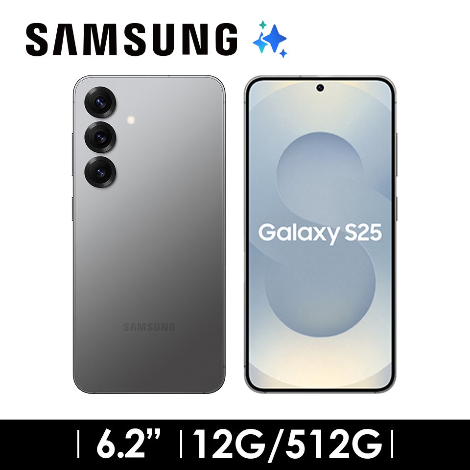 SAMSUNG Galaxy S25 12G/512G 炫灰 AI智慧型手機