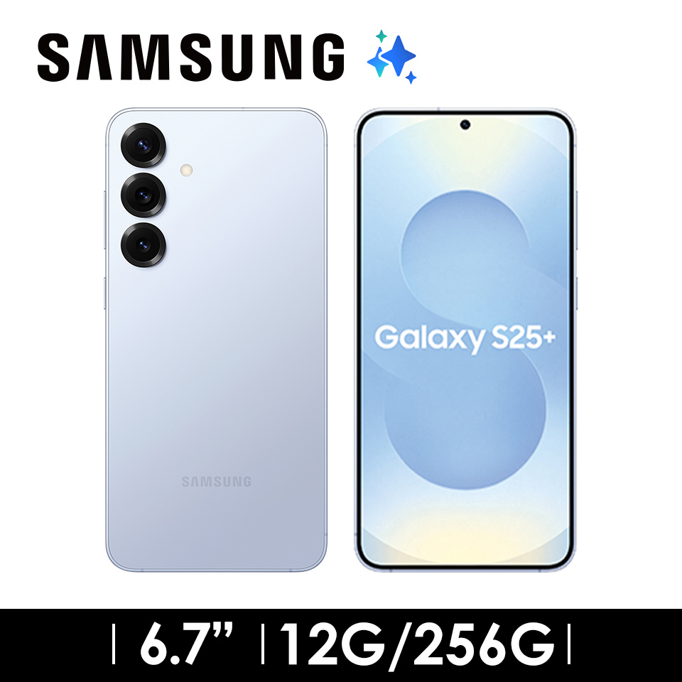 SAMSUNG Galaxy S25+ 12G/256G 冰藍