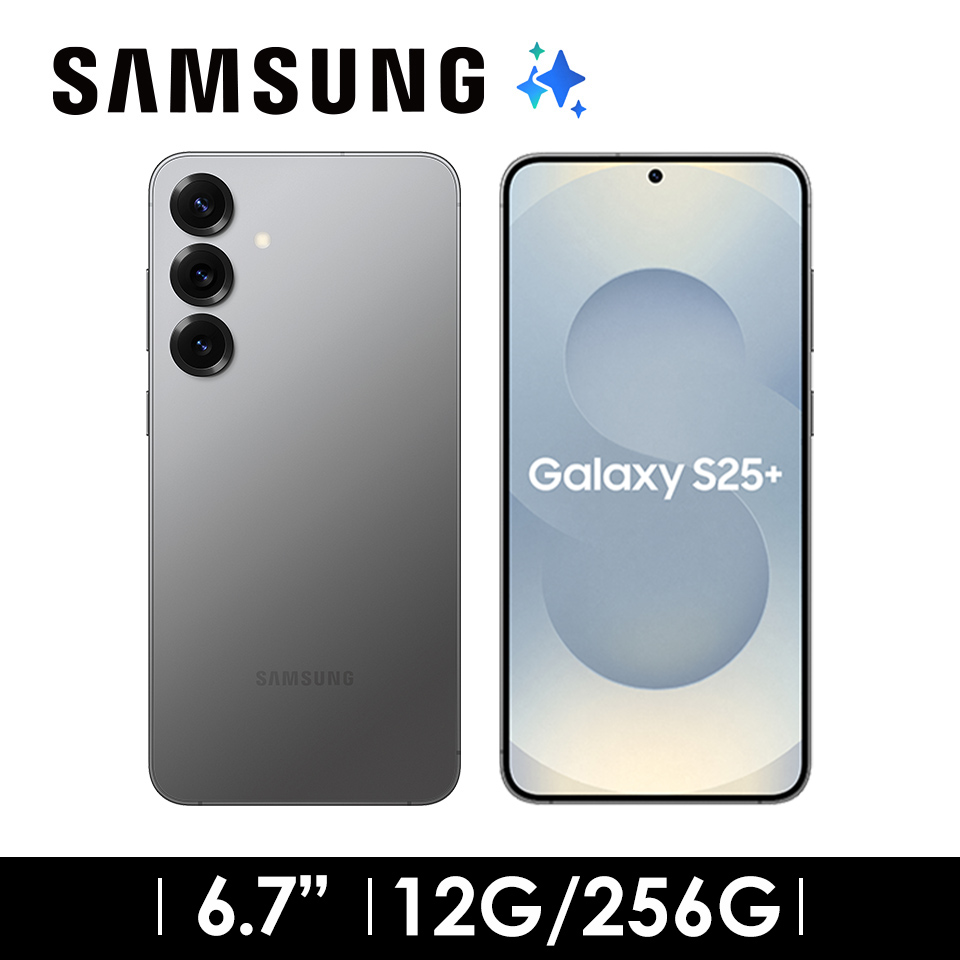 SAMSUNG Galaxy S25+ 12G/256G 炫灰