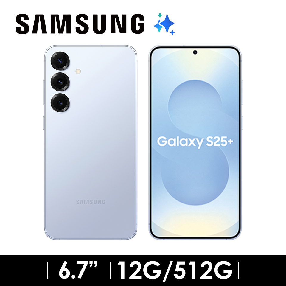 SAMSUNG Galaxy S25+ 12G/512G 冰藍