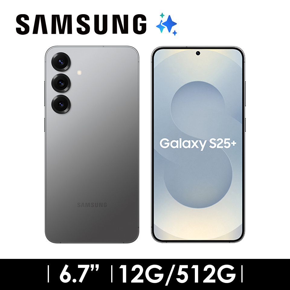 SAMSUNG Galaxy S25+ 12G/512G 炫灰
