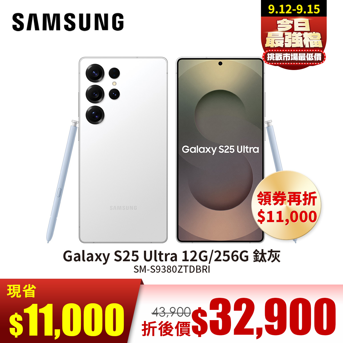 SAMSUNG Galaxy S25 Ultra 12G/256G 鈦灰