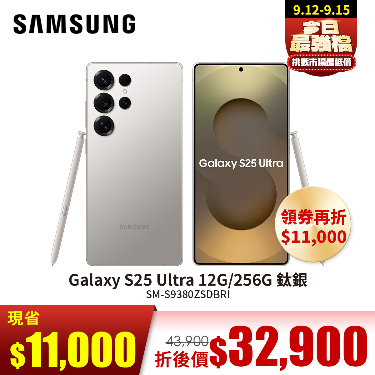 SAMSUNG Galaxy S25 Ultra 12G/256G 鈦銀