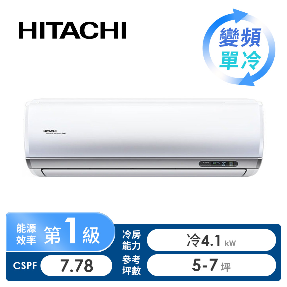日立 HITACHI 頂級型一對一變頻單冷空調