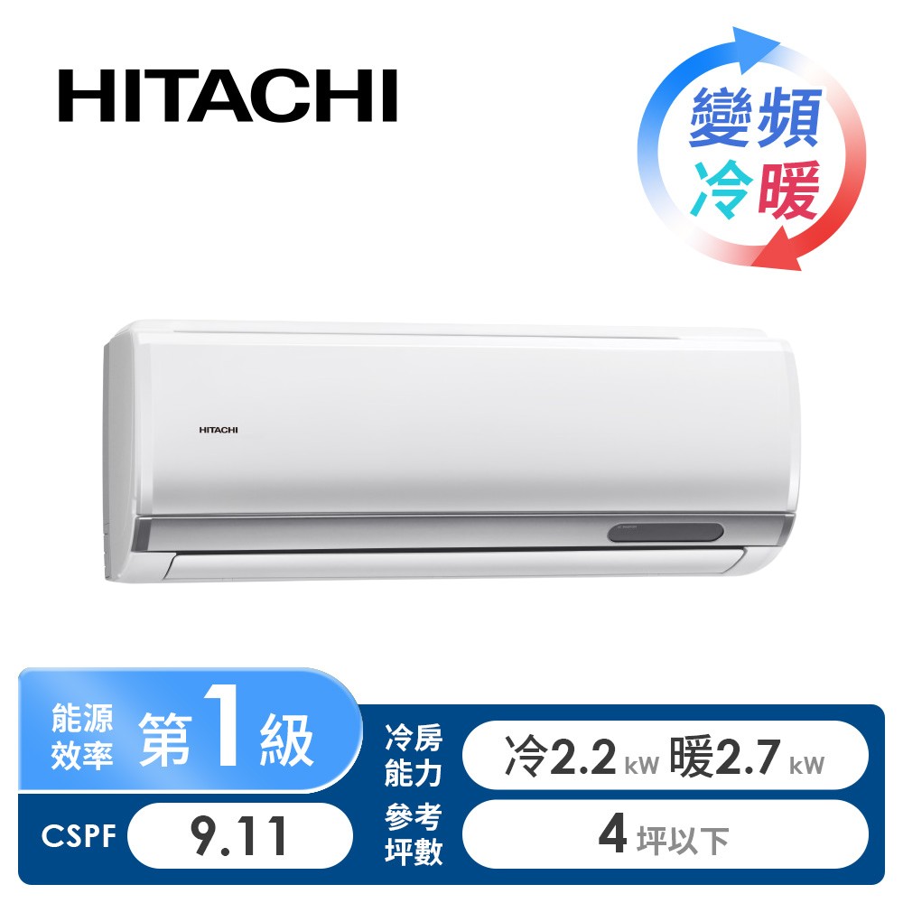 日立 HITACHI 頂級型一對一變頻冷暖空調