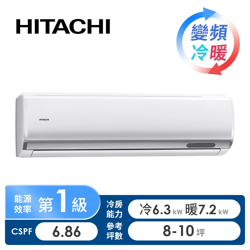 日立 HITACHI 頂級型一對一變頻冷暖空調