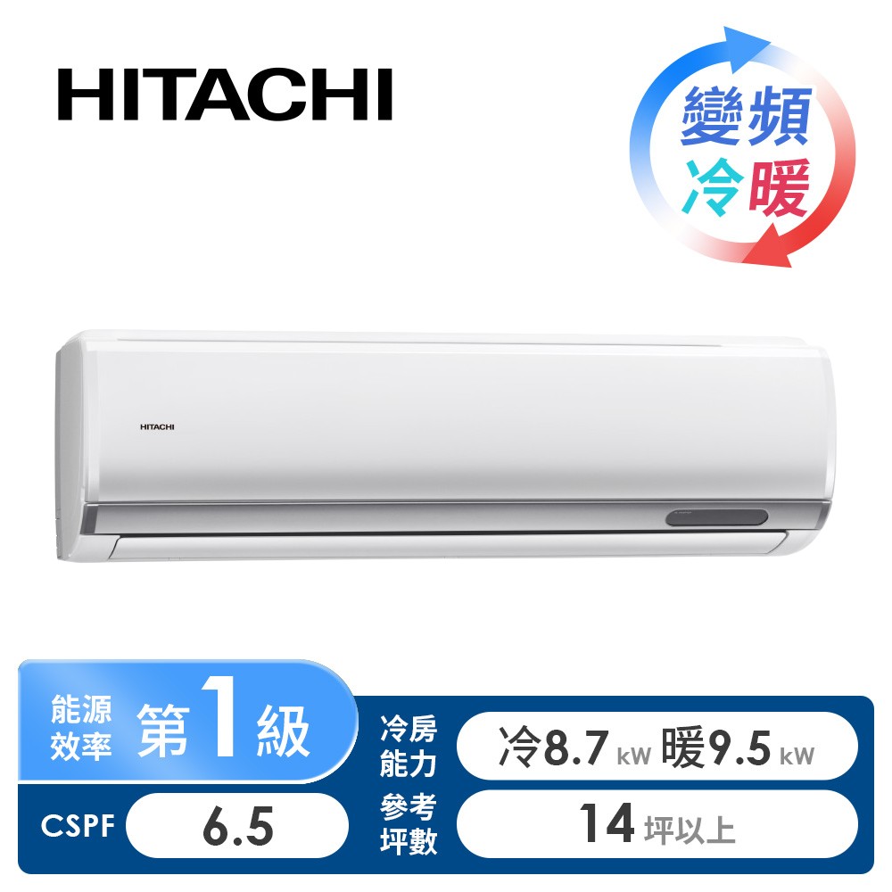 日立 HITACHI 頂級型一對一變頻冷暖空調