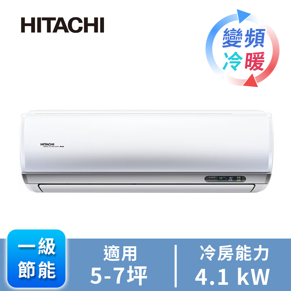 日立尊榮型一對一變頻冷暖空調
