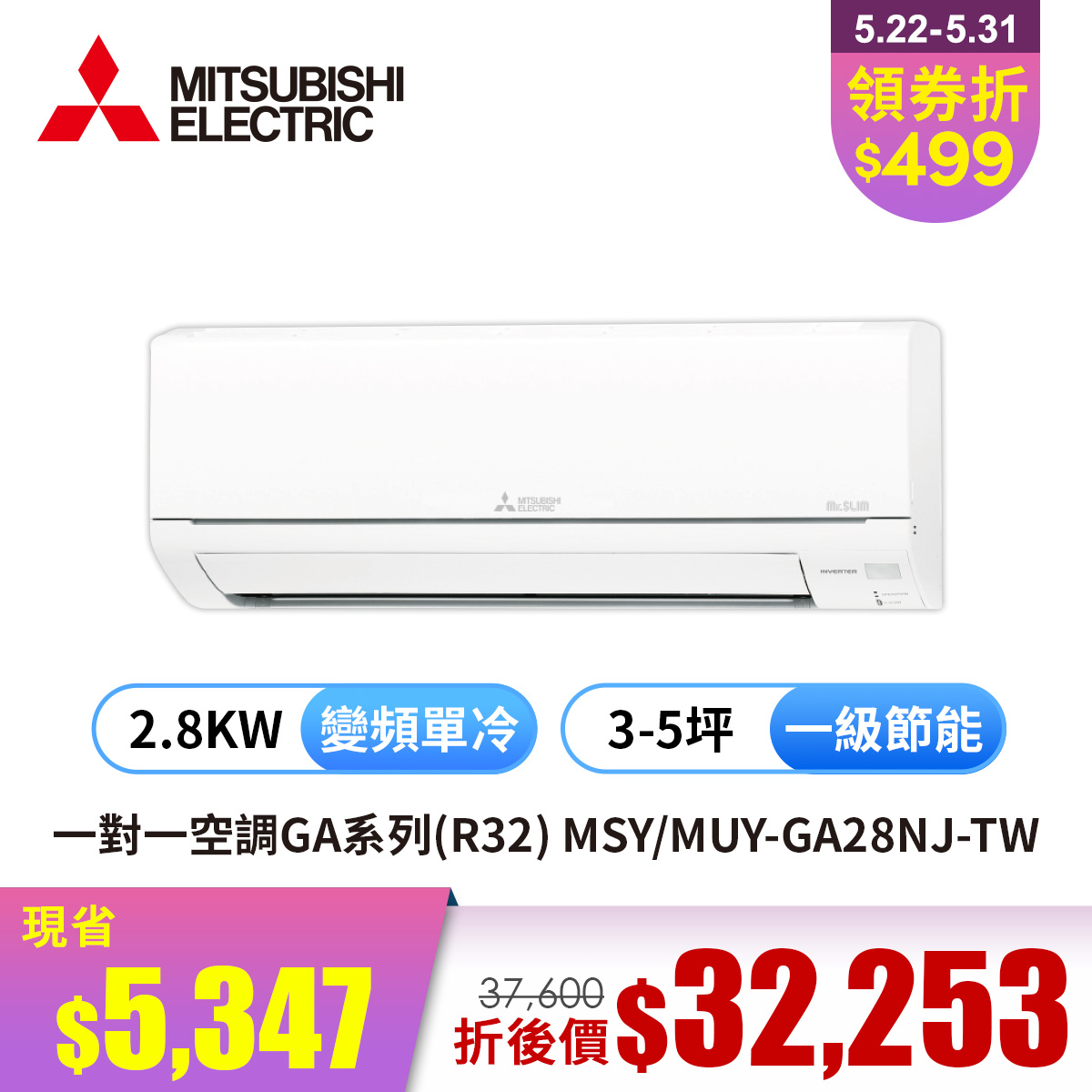 MITSUBISHI一對一變頻單冷空調GA系列(R32)