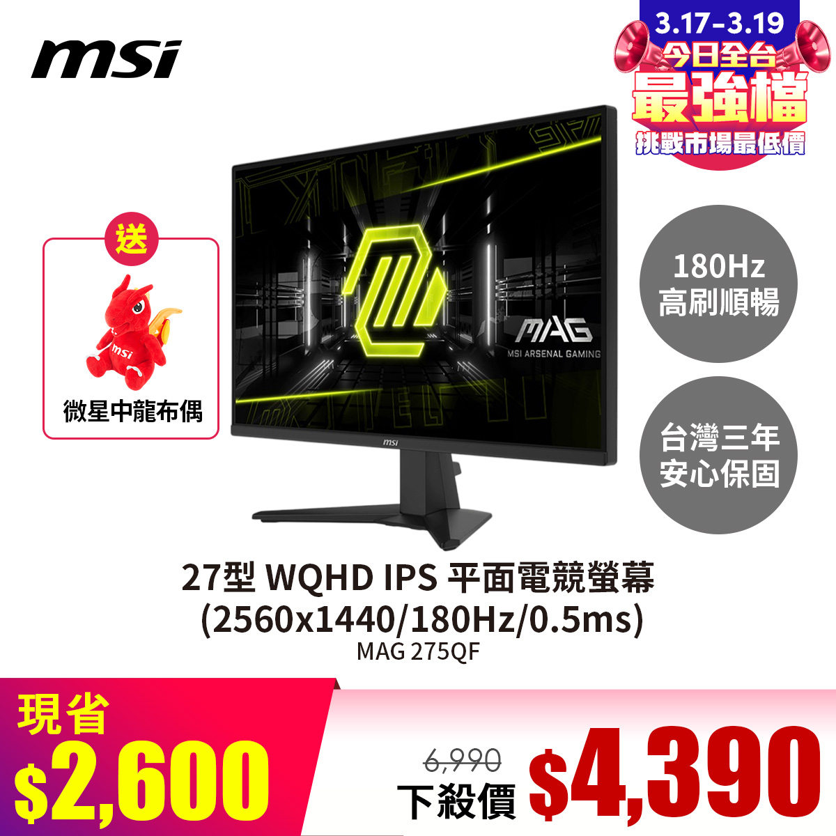 微星 MSI 27型 WQHD IPS 平面電競螢幕 (2560x1440/180Hz/0.5ms)