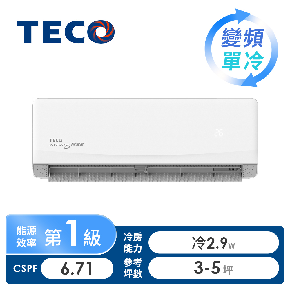 東元 TECO 精品一對一變頻單冷空調