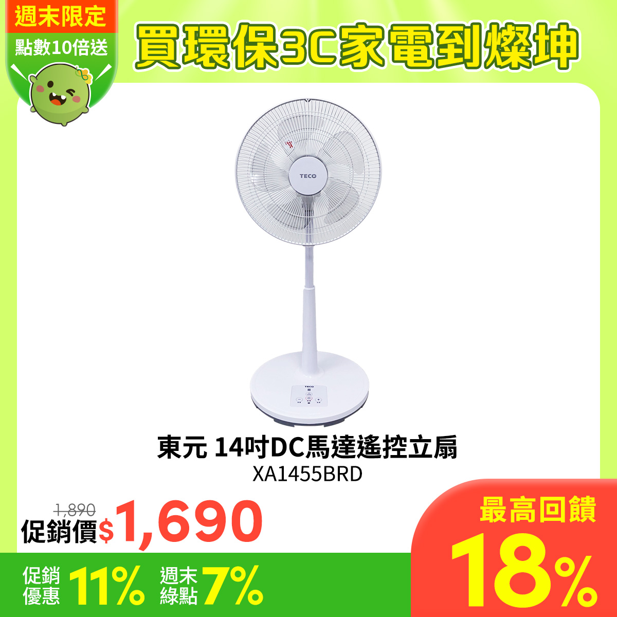 東元 14吋DC馬達遙控立扇
