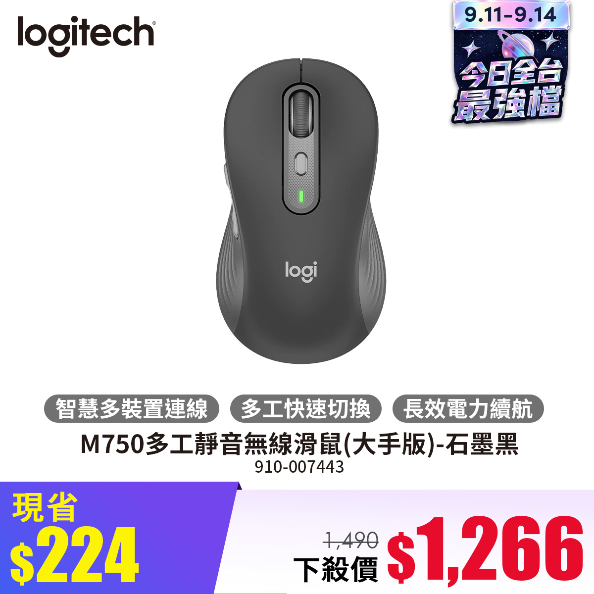 羅技 Logitech M750多工靜音無線滑鼠(大手版)-石墨黑