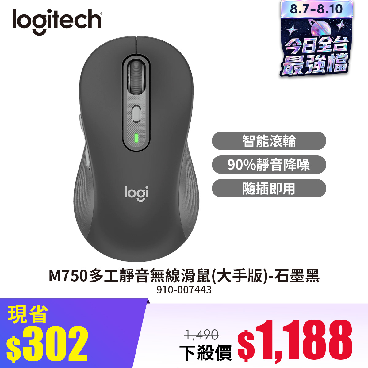 羅技 Logitech M750多工靜音無線滑鼠(大手版)-石墨黑