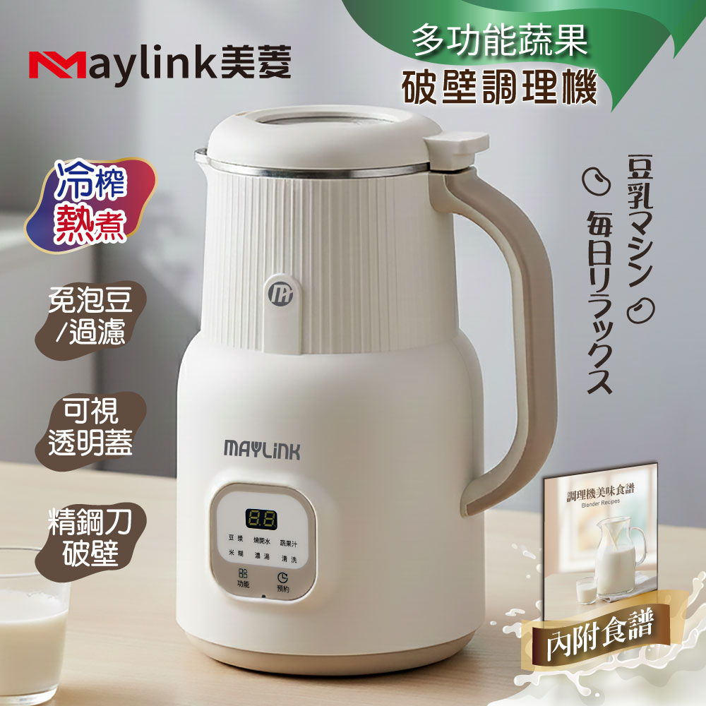 MAYLINK美菱 蔬果破壁調理豆漿機