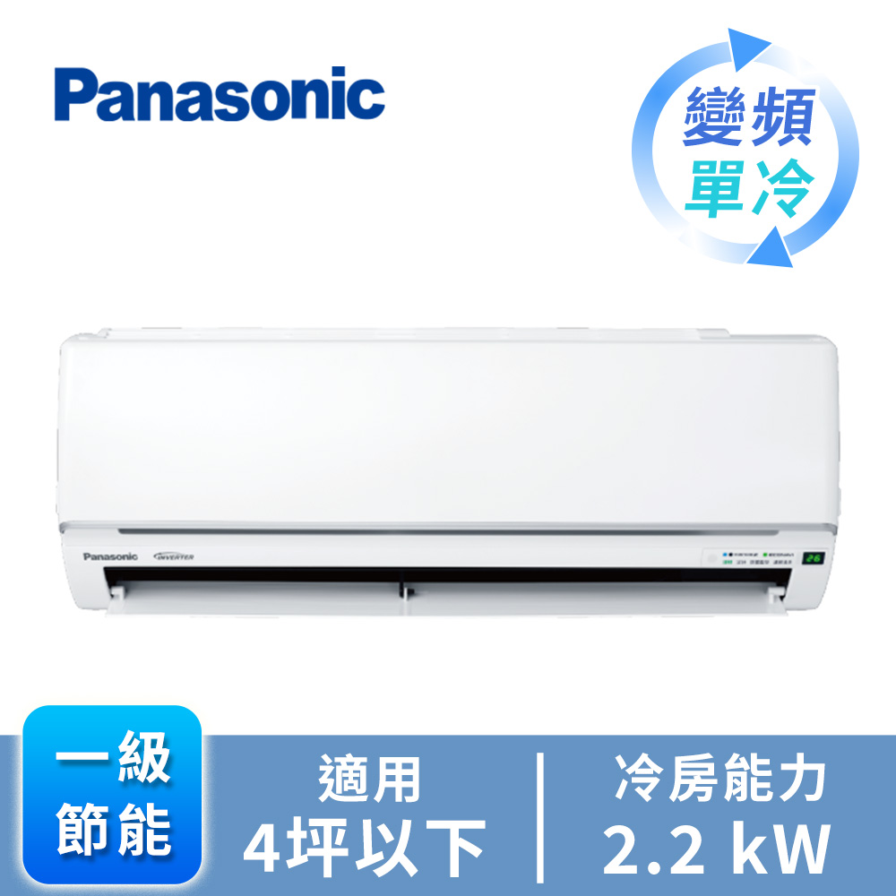 國際牌 Panasonic UJ系列一對一變頻單冷空調