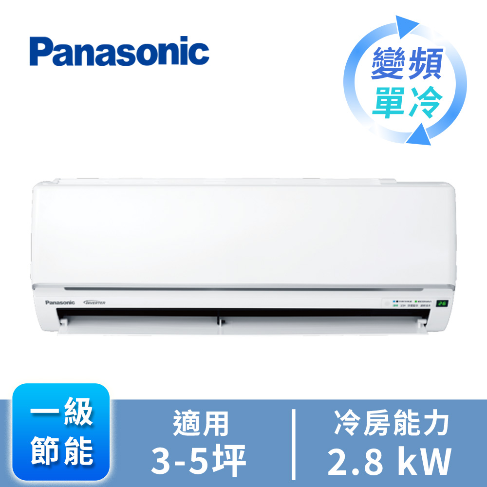 國際牌 Panasonic UJ系列一對一變頻單冷空調