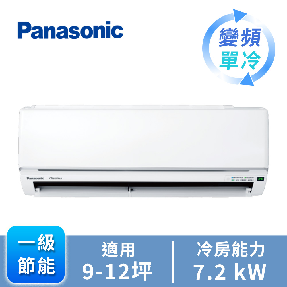 國際牌 Panasonic UJ系列一對一變頻單冷空調