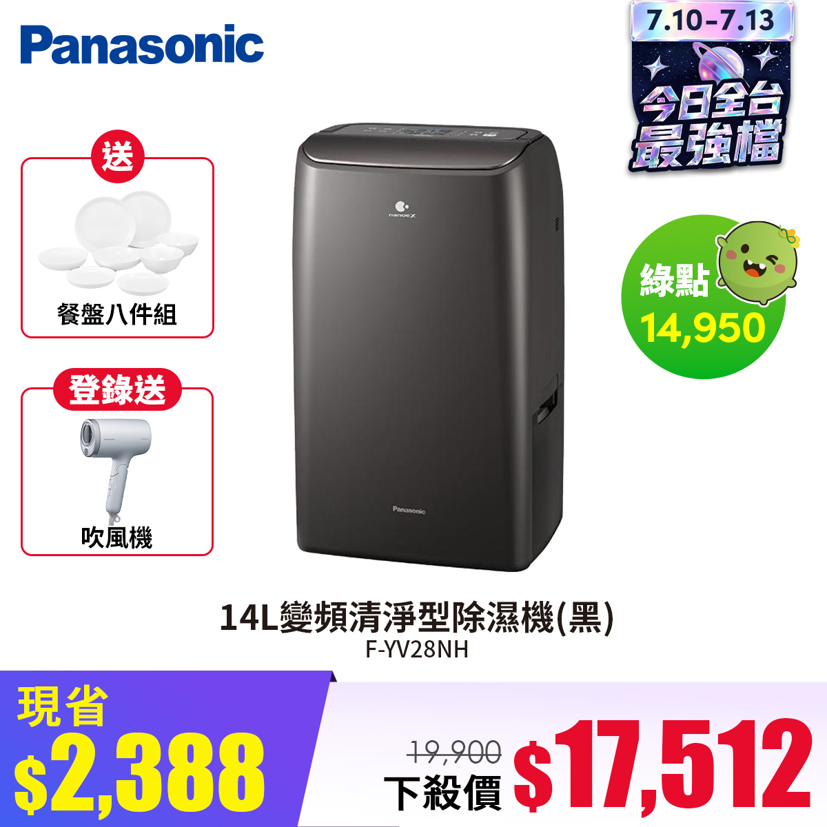 國際牌 Panasonic 14L變頻清淨型除濕機(黑)