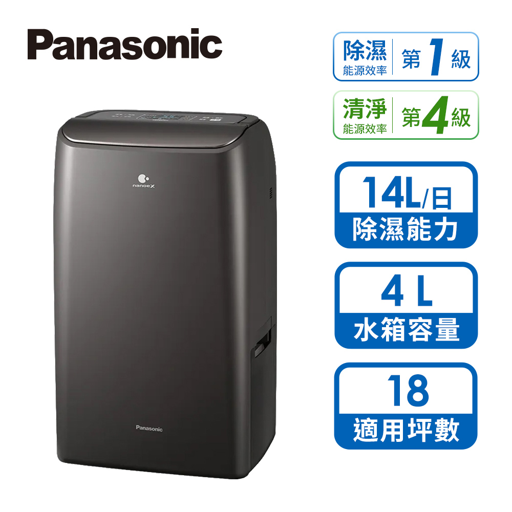 國際牌 Panasonic 14L變頻清淨型除濕機(黑)
