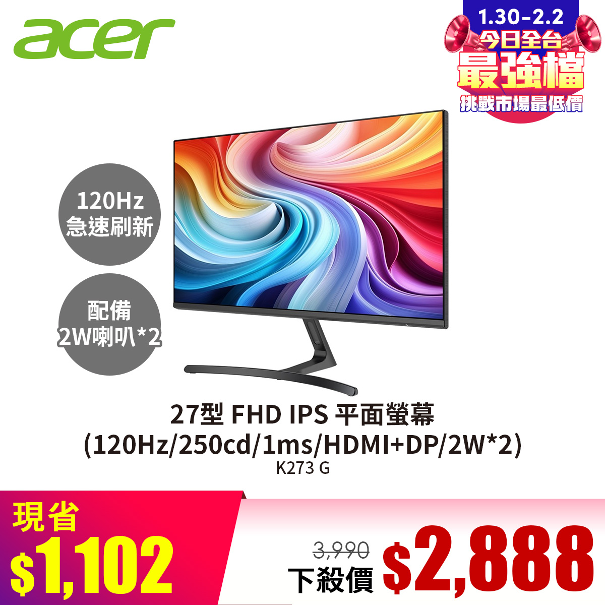 宏碁 Acer 27型 FHD IPS 平面螢幕 (120Hz/250cd/1ms/HDMI+DP/2W*2)