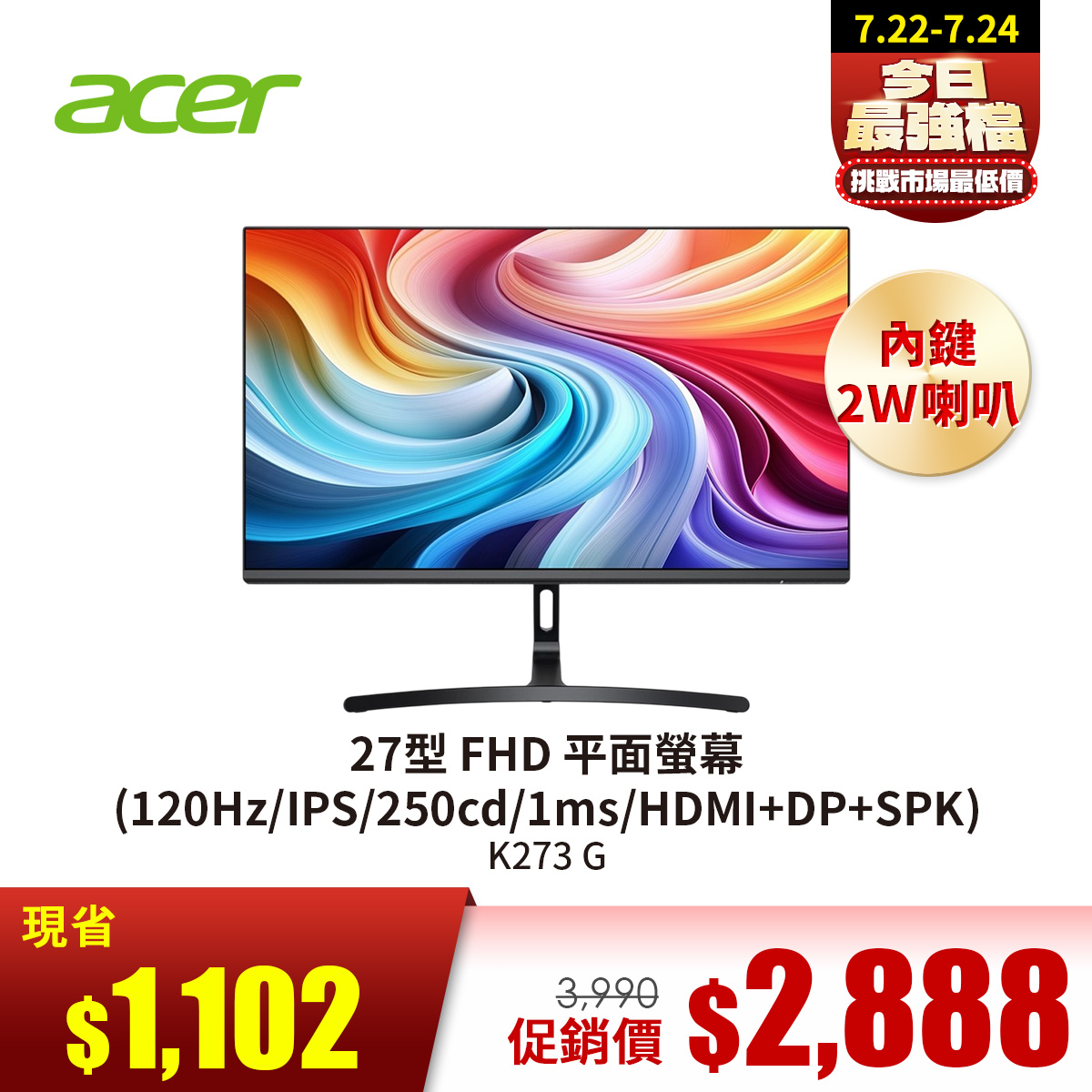 宏碁 Acer 27型 FHD 平面螢幕 (120Hz/IPS/250cd/1ms/1H+1DP+SPK)