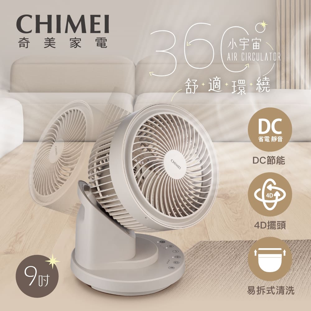 奇美 CHIMEI 9吋強力渦漩氣流DC循環扇