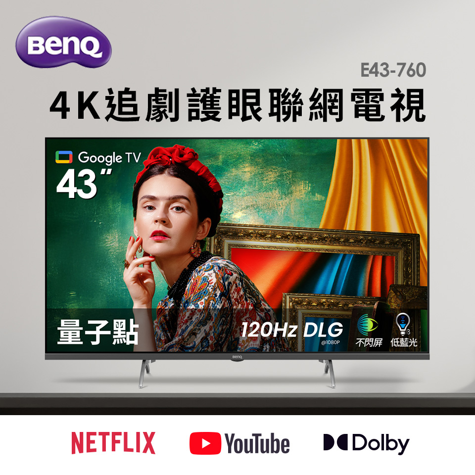 BenQ 43型4K 量子點護眼Google TV顯示器